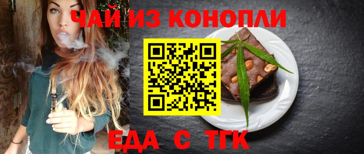 Еда ТГК конопля Саров