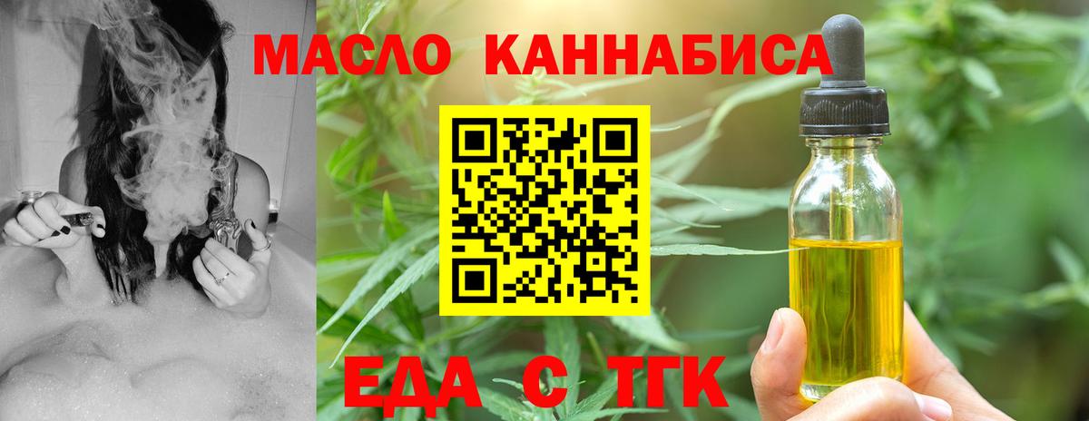 Еда ТГК марихуана  Вход с VPN  Саров 