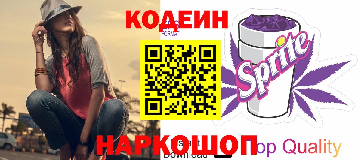 цены наркотик  Вход с VPN  Саров  Кодеин напиток Lean (лин)  Кодеин Purple Drank 
