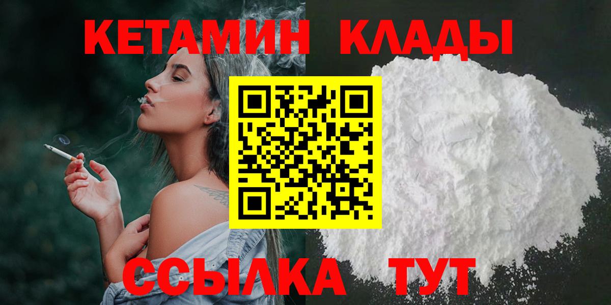 Саров  Кетамин ketamine  Вход с VPN  Кетамин ketamine 