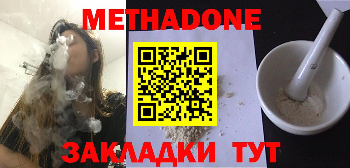 Метадон белоснежный Саров